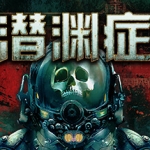 潜渊症/Barotrauma（v0.12.0.3）