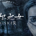 斯盖尔之女/Maid of Sker（v20210224）