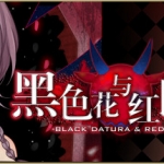 黑色花与红山羊/Black Datura & Red Goat