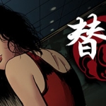 替身（正式版V1.101）
