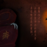 夜嫁/Hell Wedding