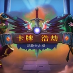 卡牌浩劫：四骑士之祸/Headup