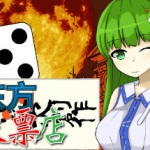 东方钱股票店/Touhou MONEY STOCKS SHOPS