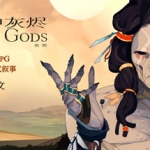 诸神灰烬：救赎/Ash of Gods: Redemption