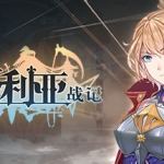伊格利亚战记/The Heroic Legend Of Eagarlnia