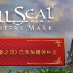 陷落封印：仲裁者之印/ Fell Seal: Arbiters Mark