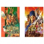三国志系列威力加强合集