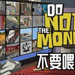 不要喂食猴子/Do Not Feed the Monkeys（更新v1.0.6.6）