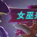 女巫来了/Witch It（v1.5.0）