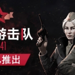 游击队1941/Partisans 1941（V1.03）