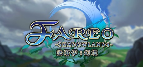 法洛伊幻境/Fareo Shadowlands（V1.1-正式版）