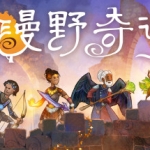漫野奇谭/Wildermyth（V1.10+453-神行者洛苏娜）