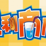 便利商店6