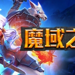 魔域之书/Roguebook