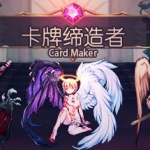 卡牌缔造者/CardMaker（V0.9）