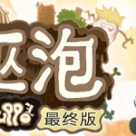 巫泡/Wuppo