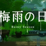 梅雨之日/Rainy Season