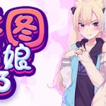 拼图猫娘3