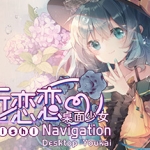 旅行恋恋/Koishi Navigation