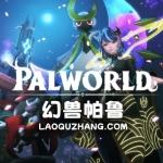 幻兽帕鲁 Palworld|豪华中文|V3.6.57672+预购特典+修改器+联机+单机