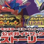宝可梦朱紫/Pokémon Scarlet and Violet（v2.0.1—更新碧之假面DLC）