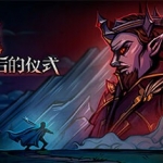 魔堡最后的仪式/Deliverance & Reign