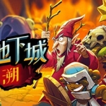桌面地下城：回溯（Build.11032470）