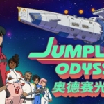 奥德赛光之越/Jumplight Odyssey