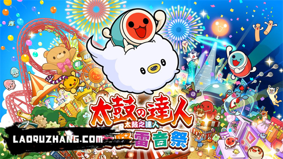 太鼓达人 咚咚雷音祭|官方中文|本体+3.2.0补丁+85DLC|NSP|原版|