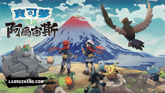 宝可梦传说 阿尔宙斯|官方中文|本体+1.1.1升补|XCI|