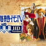 大航海时代4:威力加強版/官方中文/本体+1.0.2升补整合即撸版/[XCI][魔改9.2]
