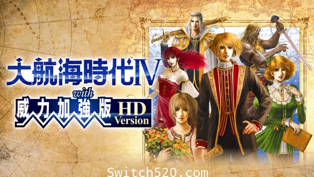 大航海时代4:威力加強版/官方中文/本体+1.0.2升补整合即撸版/[XCI][魔改9.2]