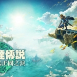 塞尔达传说 王国之泪|官方中文|本体+1.2.1升补|XCI|原版|