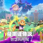 塞尔达传说 智慧的再现|官方中文|本体+1.0.1升补+金手指|NSP|原版|