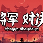 将军 对决/Shogun Showdown（Build.11544419-0.5.5）
