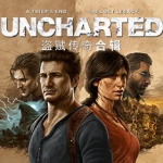 神秘海域：盗贼遗产合集/UNCHARTED™: Legacy of Thieves Collection（v1.4.21058）