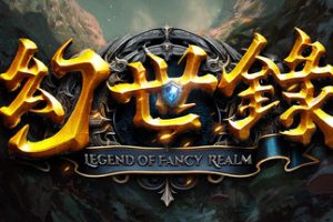 幻世录 重制版/The Legend of Fancy Realm Remake