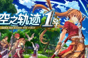 空之轨迹 the 1st/Sora no Kiseki the 1st