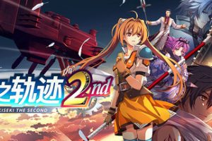 空之轨迹 the 2nd/Trails in the Sky 2nd Chapter